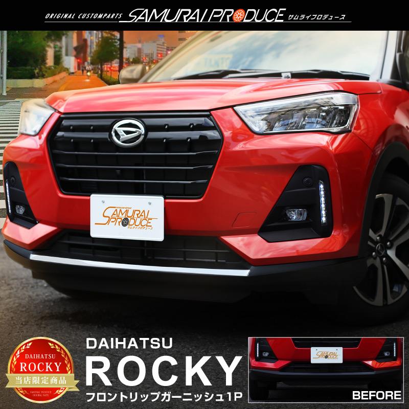ダイハツ ロッキー フロントリップ ガーニッシュ 鏡面仕上げ 1P 外装