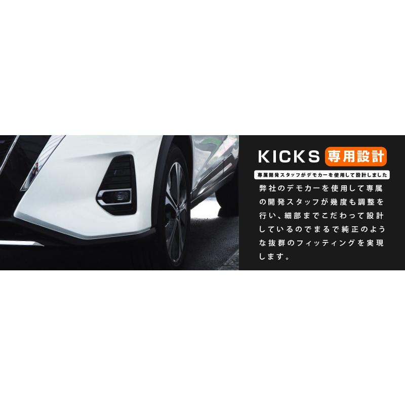 日産 キックス e-POWER フロントフォグ ガーニッシュ 2P 鏡面仕上げ ステンレス製 カスタム パーツ ゆうパケット対象 代引不可