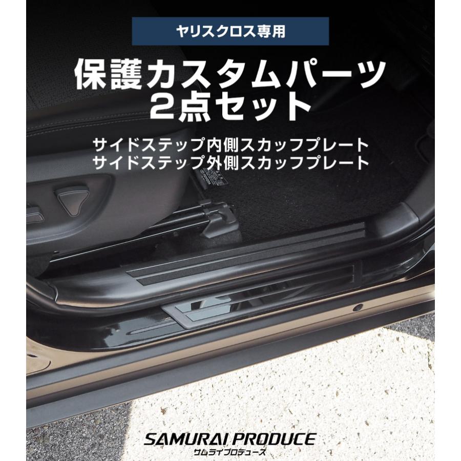 サムライプロデュース セット割 トヨタ 新型ヤリスクロス サイド