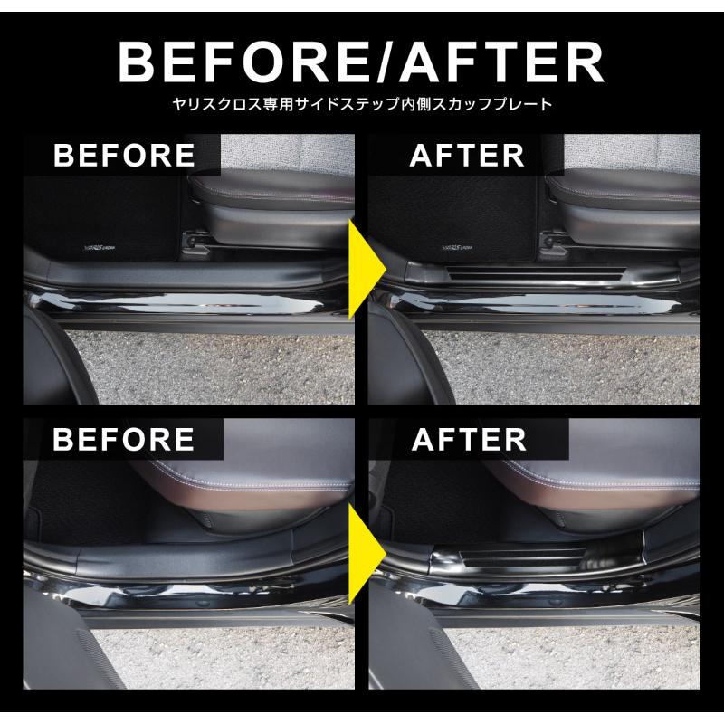 サムライプロデュース 新型ヤリスクロス サイドステップ 内側