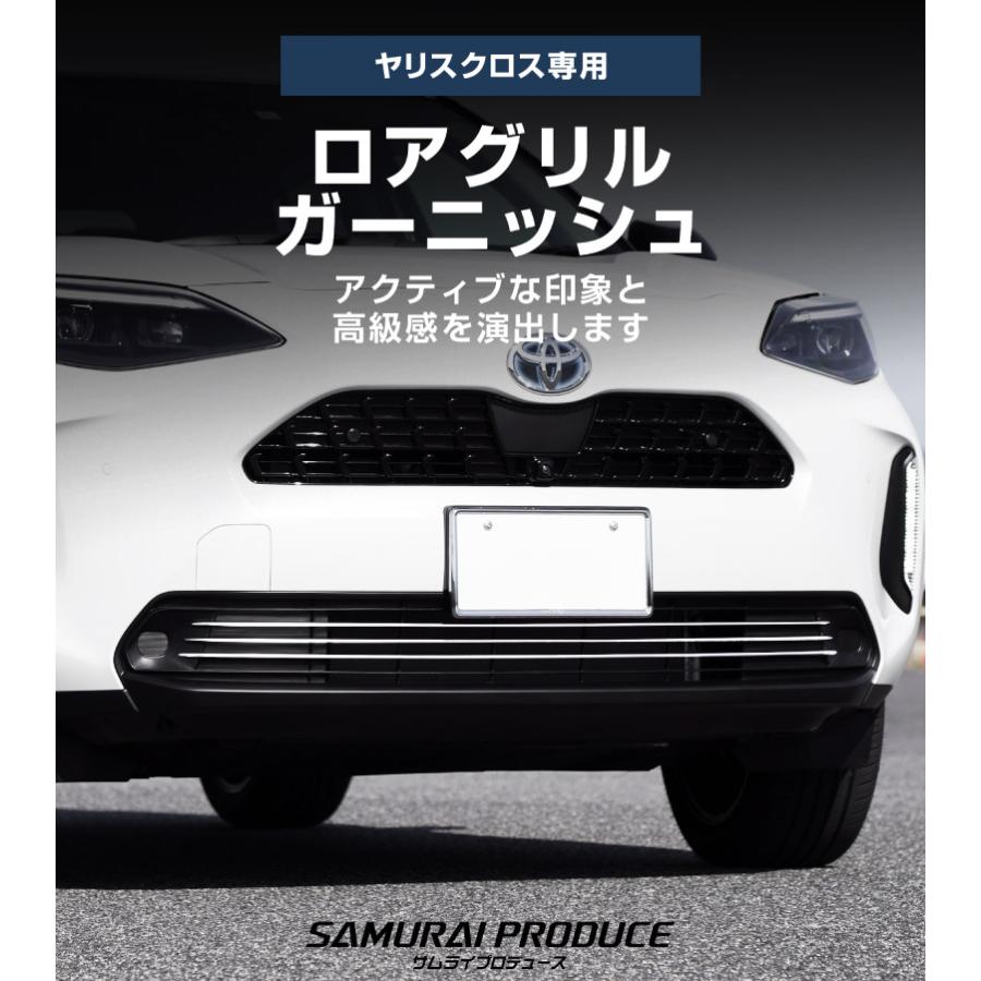 サムライプロデュース トヨタ 新型ヤリスクロス ロアグリル