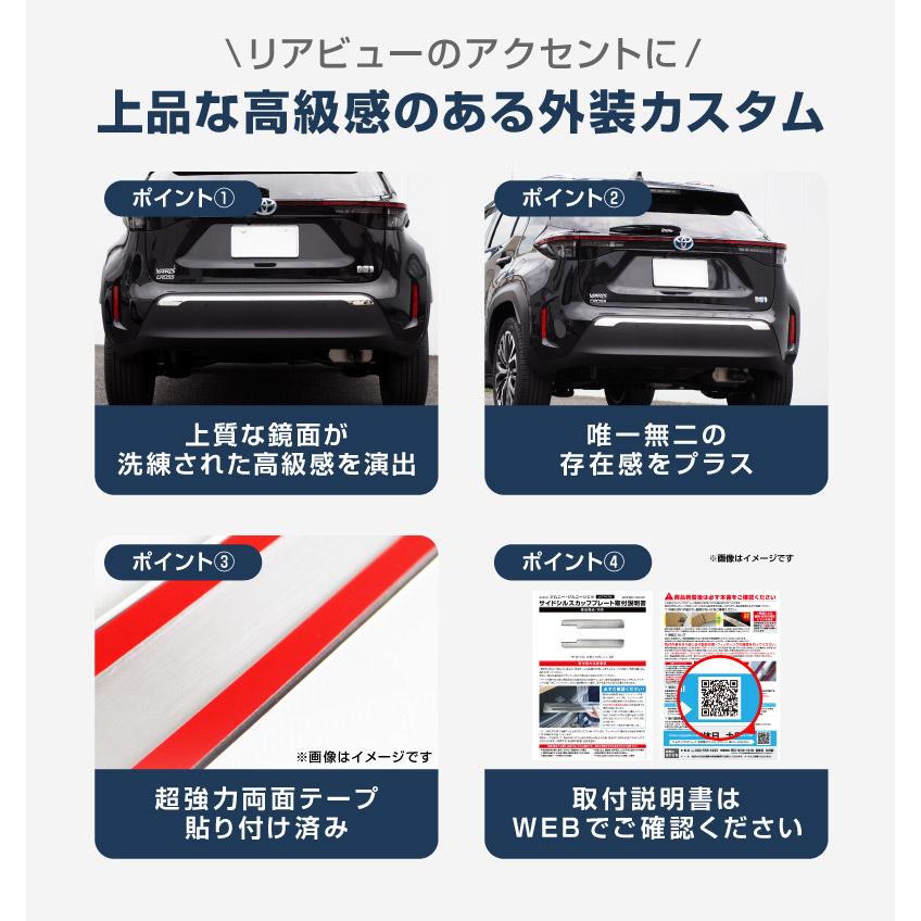 ヤリスクロス リアバンパーガード メッキ ガーニッシュ