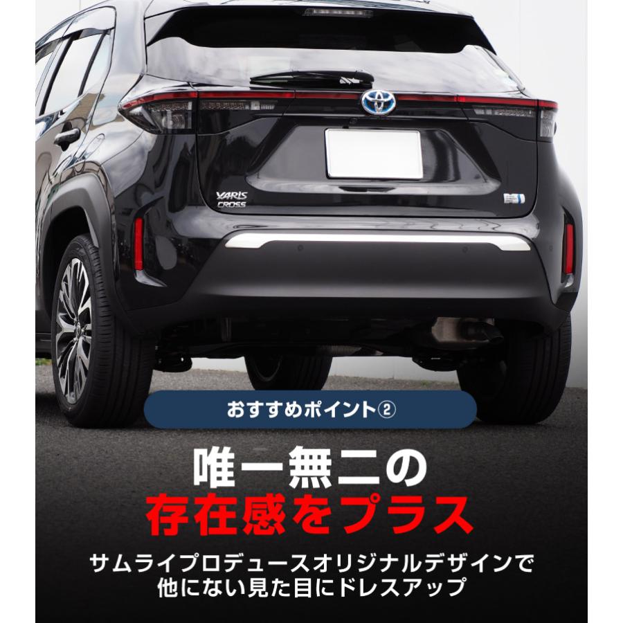 ヤリスクロス　リアバンパー ヤリスクロス リアバンパーシート - 長野県松本市のカーセキュリティ
