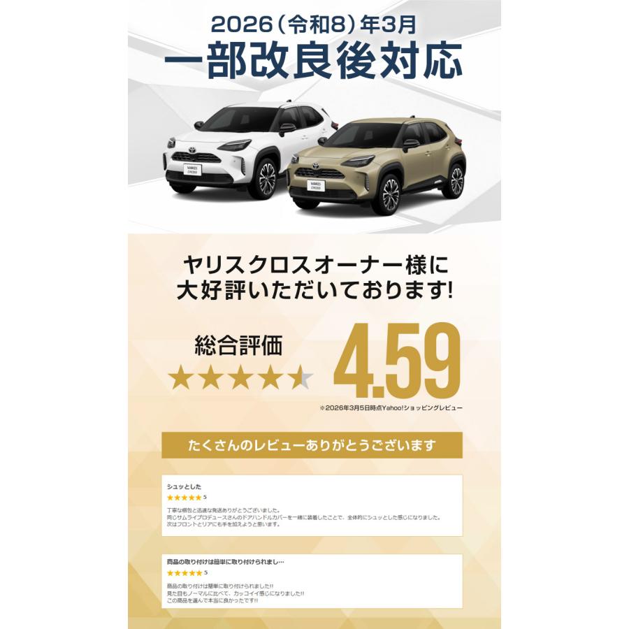 サムライプロデュース トヨタ 新型ヤリスクロス サイドガーニッシュ