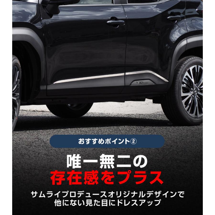 サムライプロデュース トヨタ 新型ヤリスクロス サイドガーニッシュ