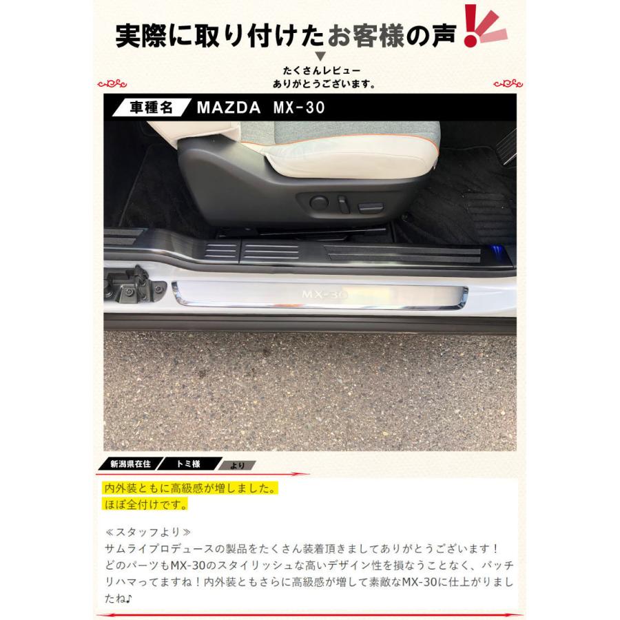 サムライプロデュース マツダ MX-30 サイドステップ 内側