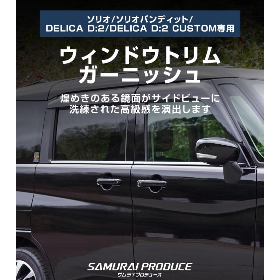 サムライプロデュース 新型ソリオ ソリオバンディット MA37S MA27S