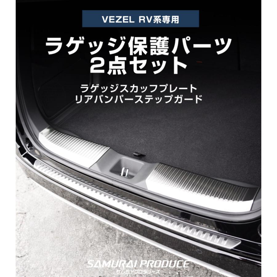 サムライプロデュース セット割 新型ヴェゼル RV系 リアバンパー