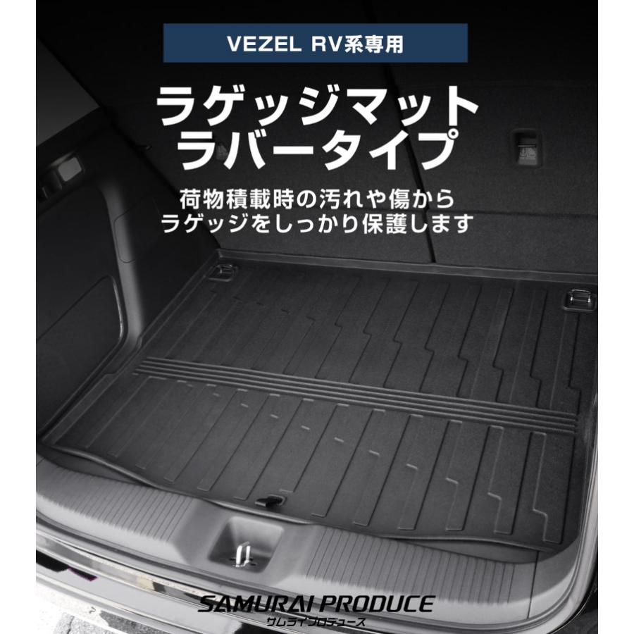 サムライプロデュース ＼10%OFF／新型ヴェゼル RV系 ラゲッジマット 1P