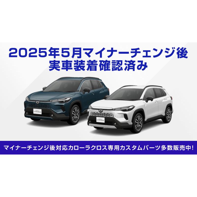 サムライプロデュース セット割 カローラクロス サイドステップ内＆外