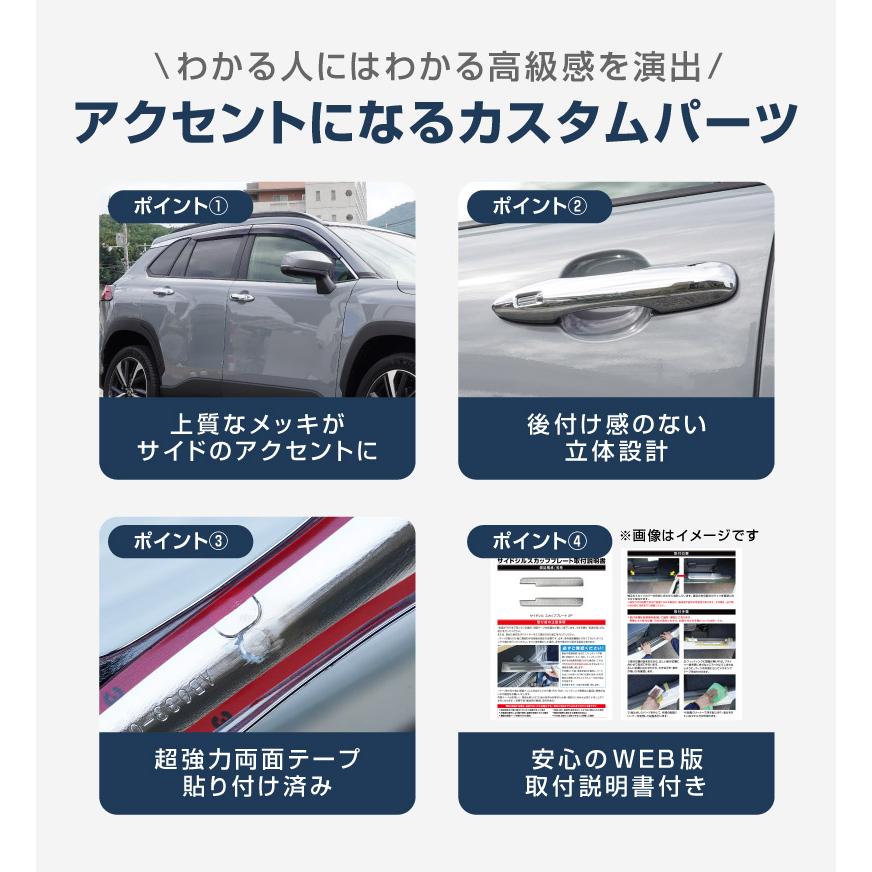 サムライプロデュース 新型カローラクロス ドアハンドルカバー
