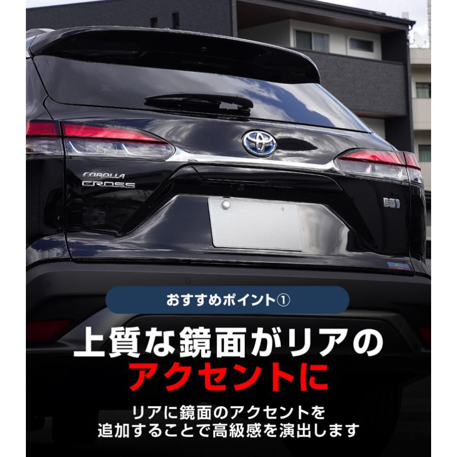 サムライプロデュース 新型カローラクロス リアガーニッシュ 1P 鏡面