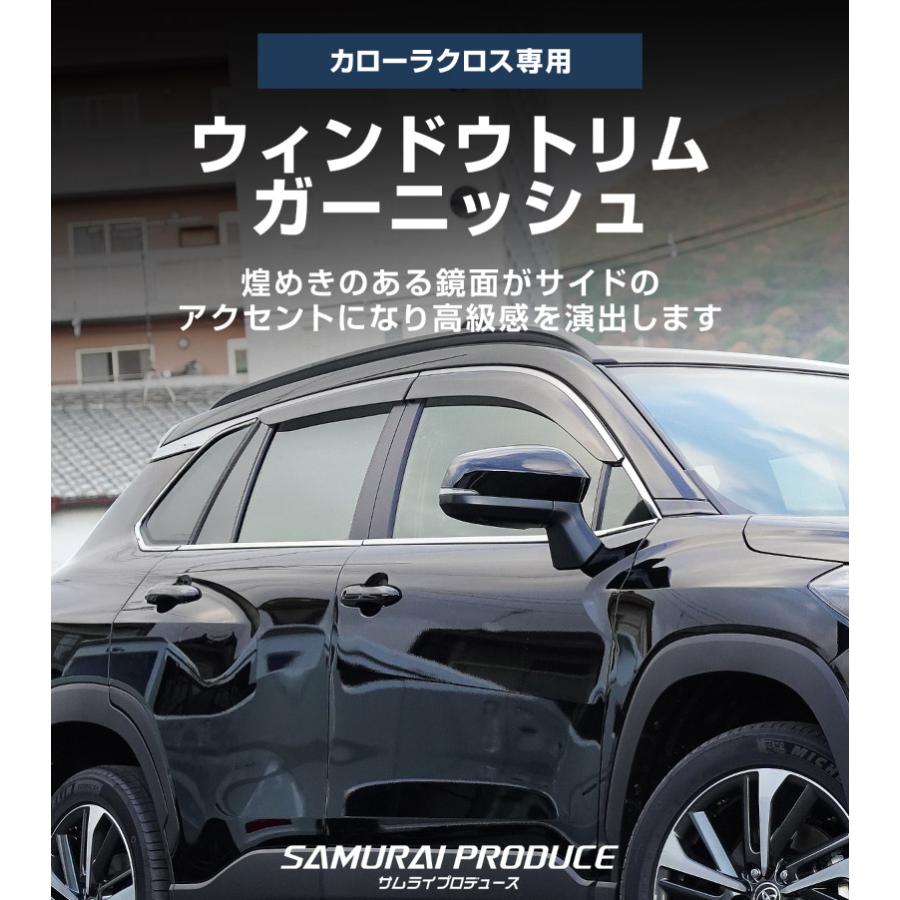 サムライプロデュース ＼10%OFF／新型カローラクロス ウィンドウトリム