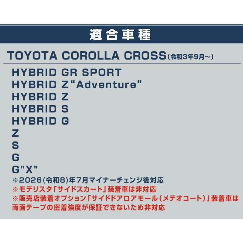 サムライプロデュース 新型カローラクロス サイドドア ガーニッシュ