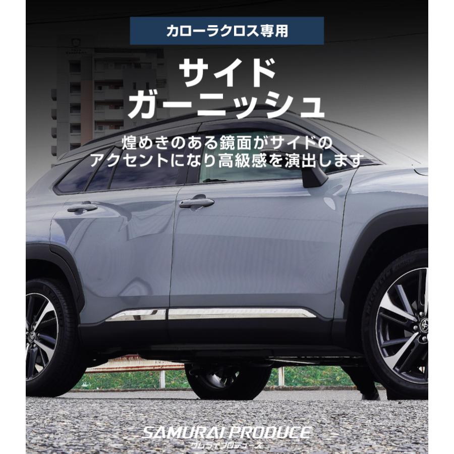 サムライプロデュース 新型カローラクロス サイドドア ガーニッシュ