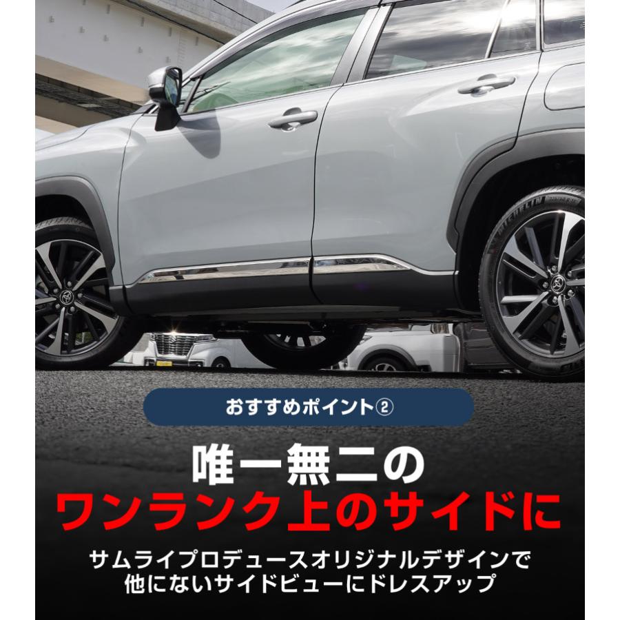 サムライプロデュース 新型カローラクロス サイドドア ガーニッシュ