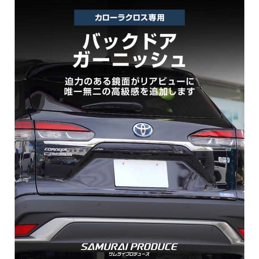 サムライプロデュース ＼10%OFF／新型カローラクロス バックドア