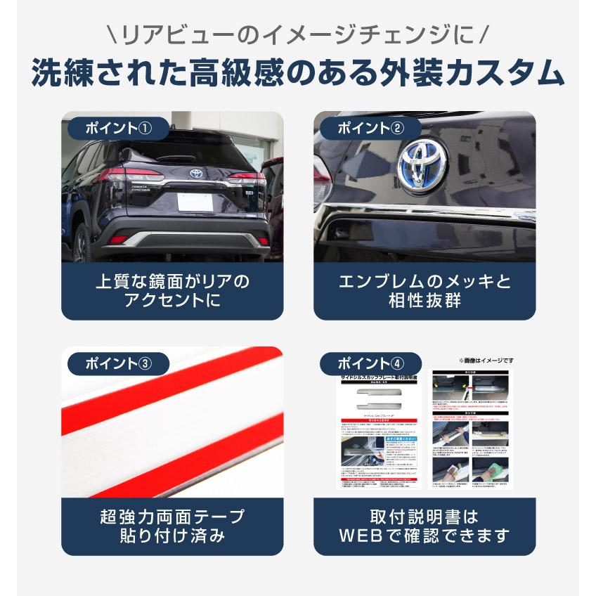 サムライプロデュース 新型カローラクロス バックドア ガーニッシュ 3P