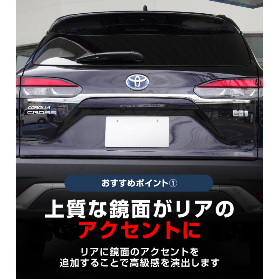 サムライプロデュース 新型カローラクロス バックドア ガーニッシュ 3P