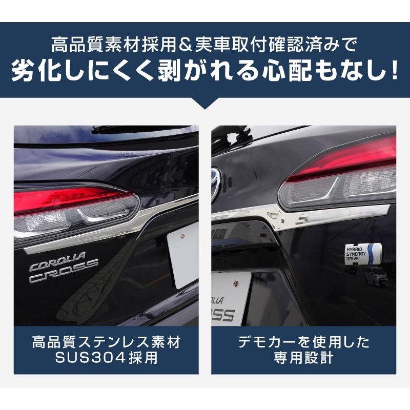 サムライプロデュース 新型カローラクロス バックドア ガーニッシュ 3P