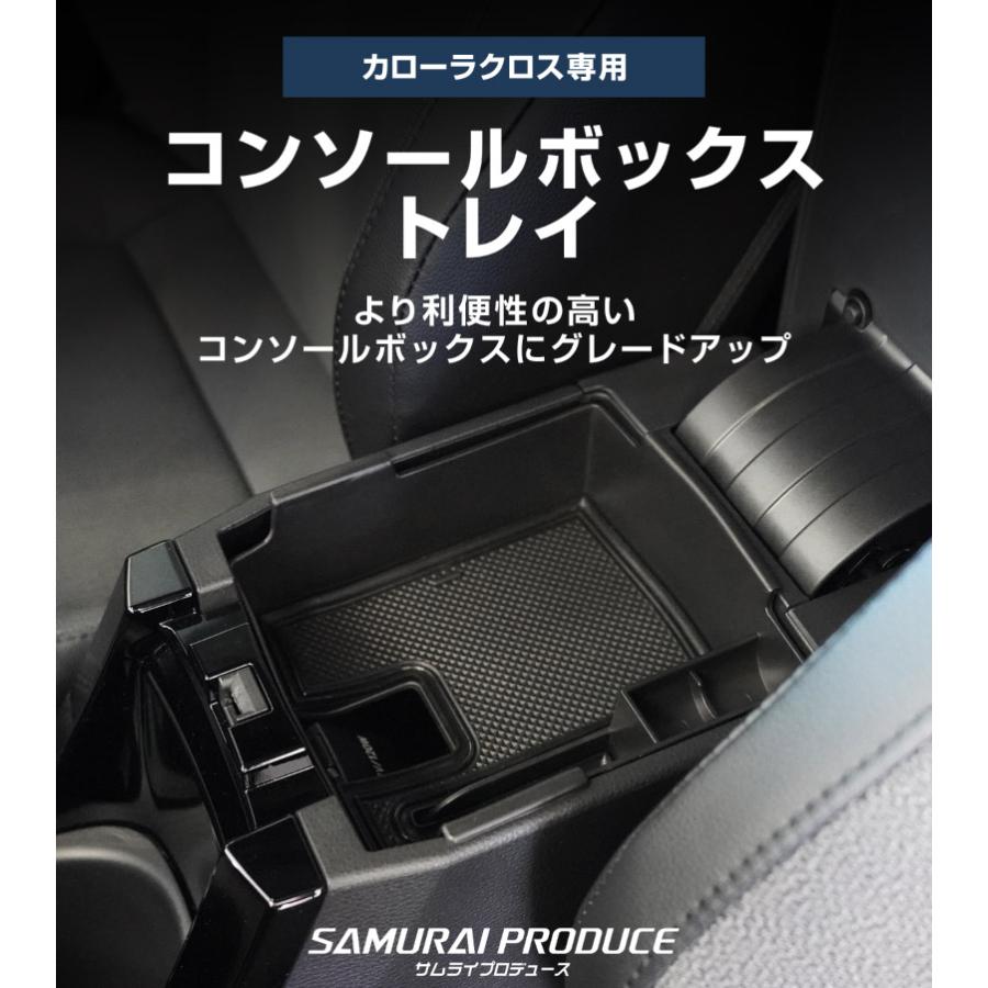 サムライプロデュース セット割 新型カローラクロス カップホルダー