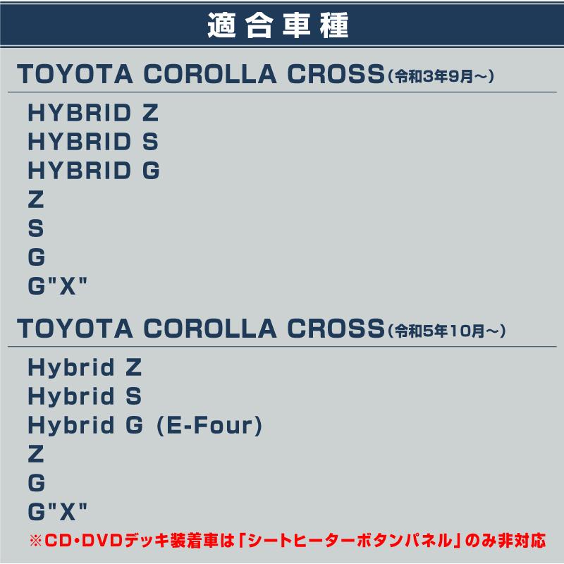 トヨタ 新型カローラクロス エアコンボタンパネル上側 ＆ シートヒータボタン周り インテリアパネル 2P｜thepriz｜19