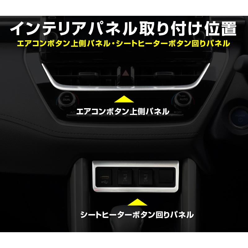 トヨタ 新型カローラクロス エアコンボタンパネル上側 ＆ シートヒータボタン周り インテリアパネル 2P｜thepriz｜04