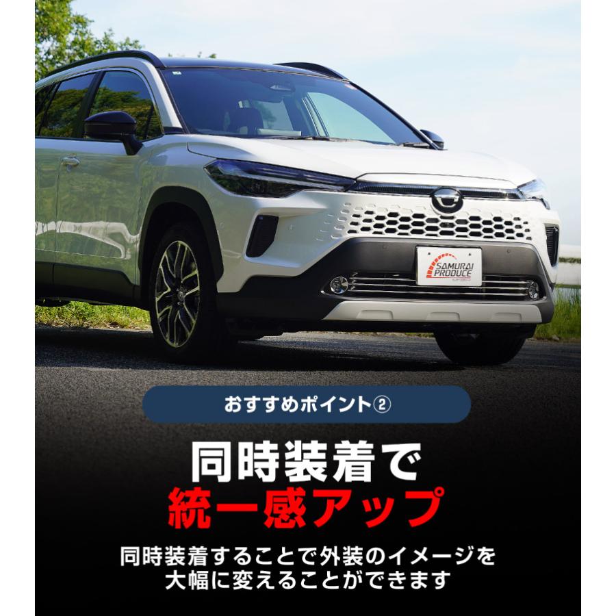 サムライプロデュース セット割 新型カローラクロス ロアグリル