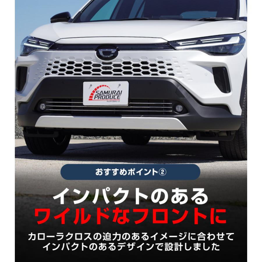 サムライプロデュース 新型カローラクロス 専用 ロアグリル