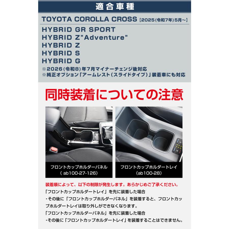 サムライプロデュース 新型カローラクロス 専用 フロントカップ