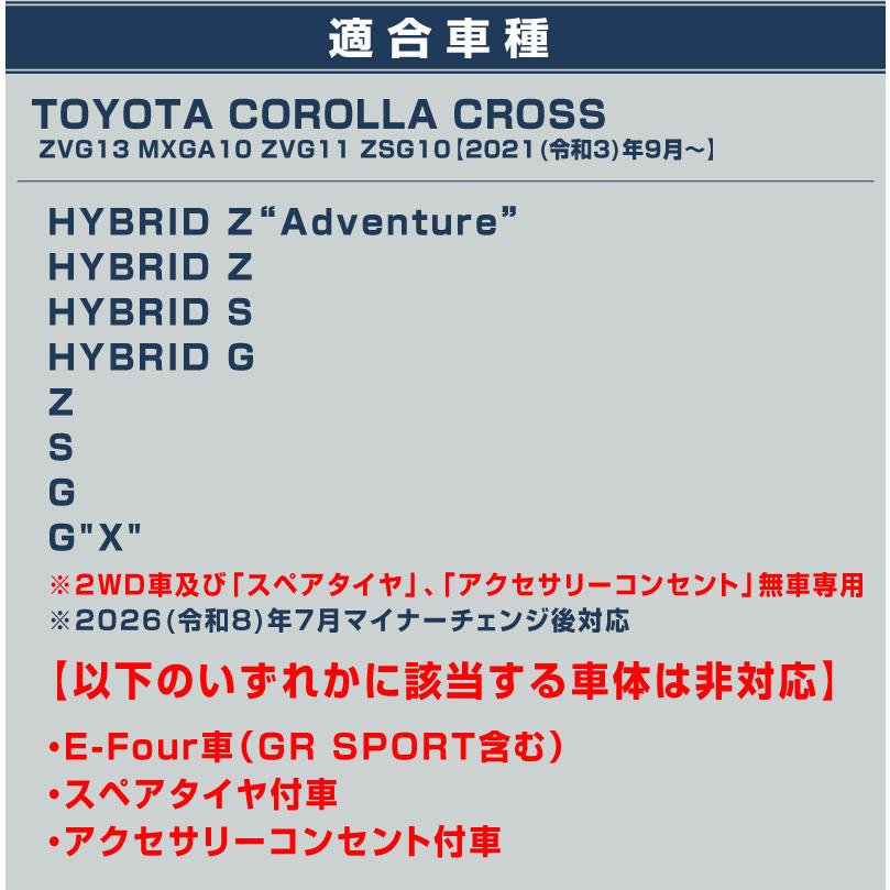 サムライプロデュース セット割 新型カローラクロス ラゲッジ＆フロア