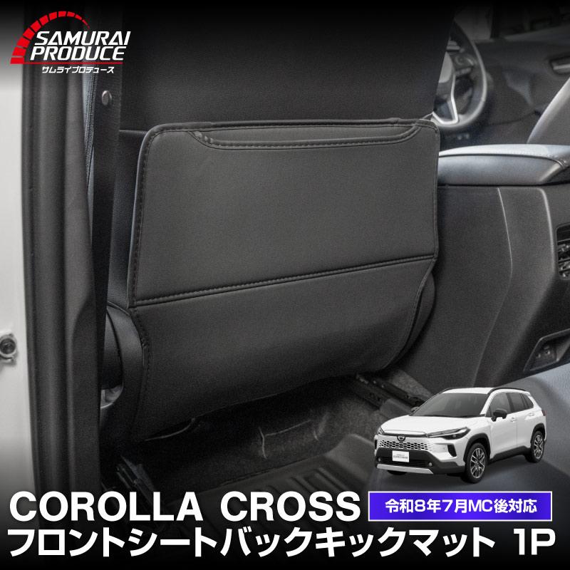 サムライプロデュース 新型カローラクロス 専用 助手席 シートバック