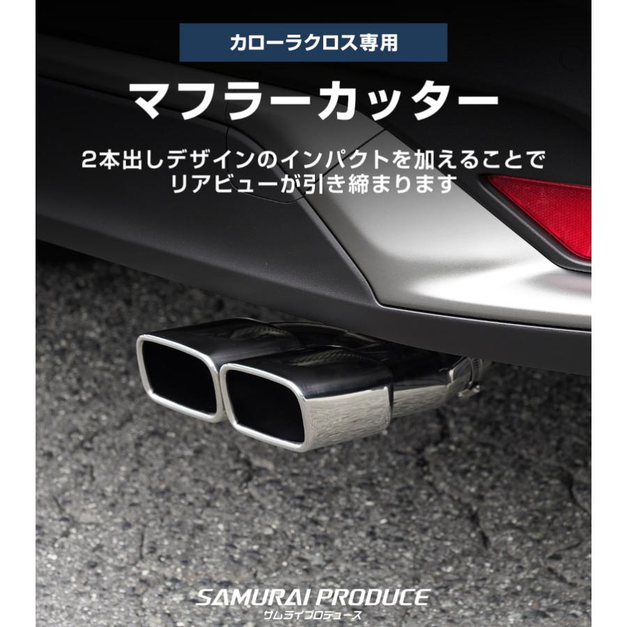 サムライプロデュース カローラクロス マフラーカッター スクエア