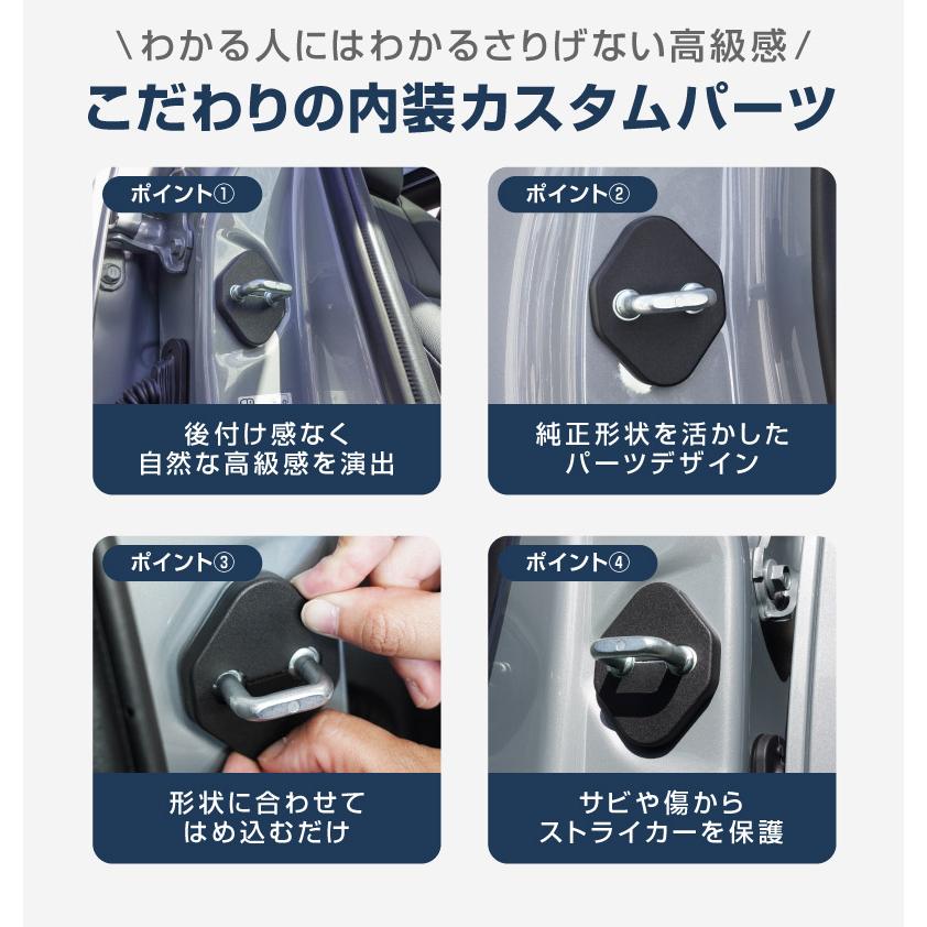 サムライプロデュース 新型カローラクロス ドアストライカーカバー 4P