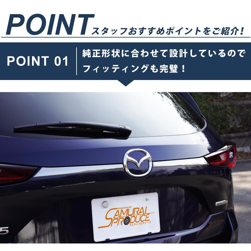 サムライプロデュース マツダ CX-5 KF系 後期 リアガーニッシュ 