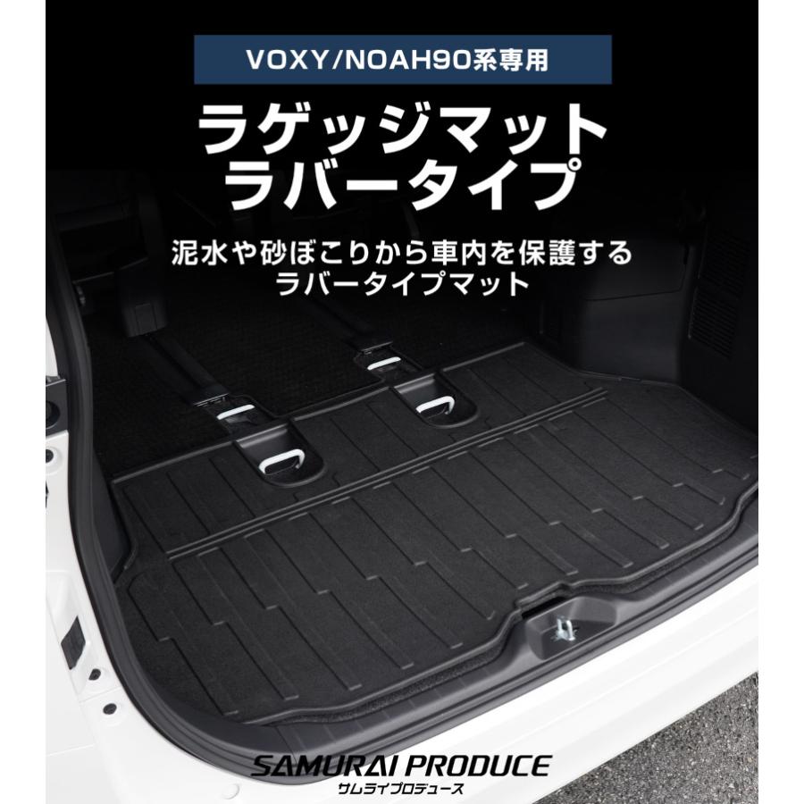 サムライプロデュース ノア ヴォクシー 90系 ラゲッジマット ラバー
