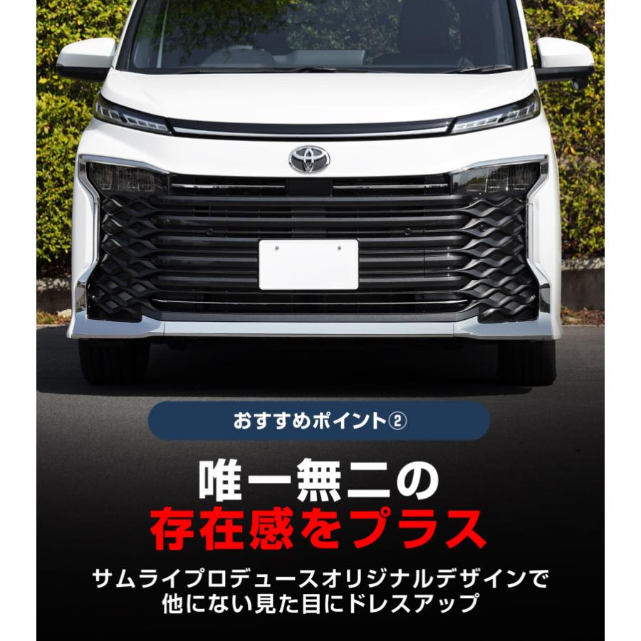 サムライプロデュース セット割 ヴォクシー90系 フロントエンブレム下