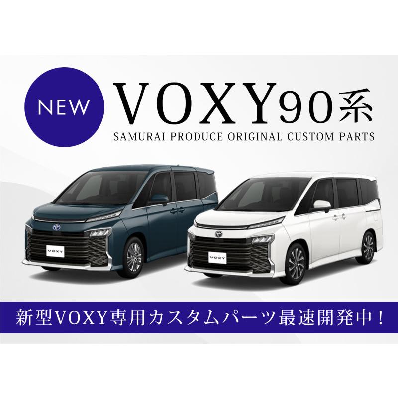 サムライプロデュース ヴォクシー90系 フロント ロアグリル