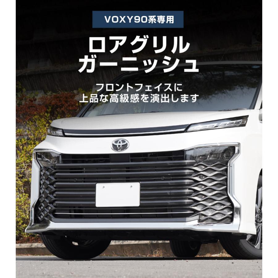 サムライプロデュース 新型ヴォクシー90系 フロント ロアグリル