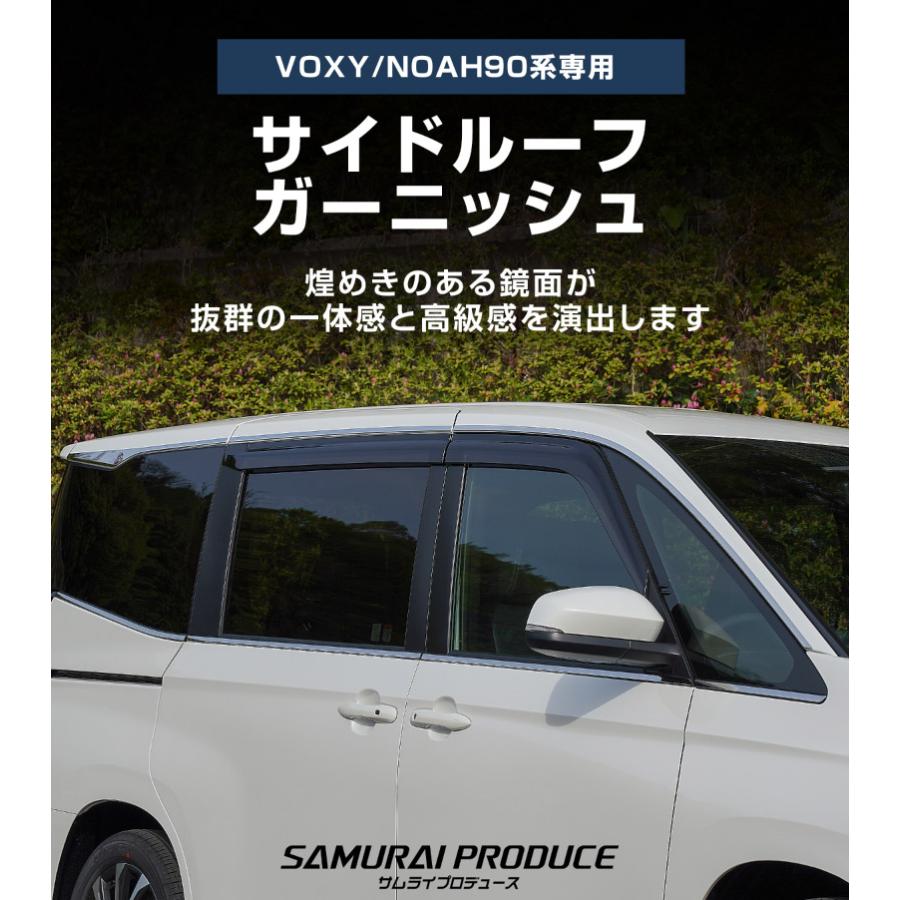 サムライプロデュース ノア ヴォクシー 90系 サイドルーフ