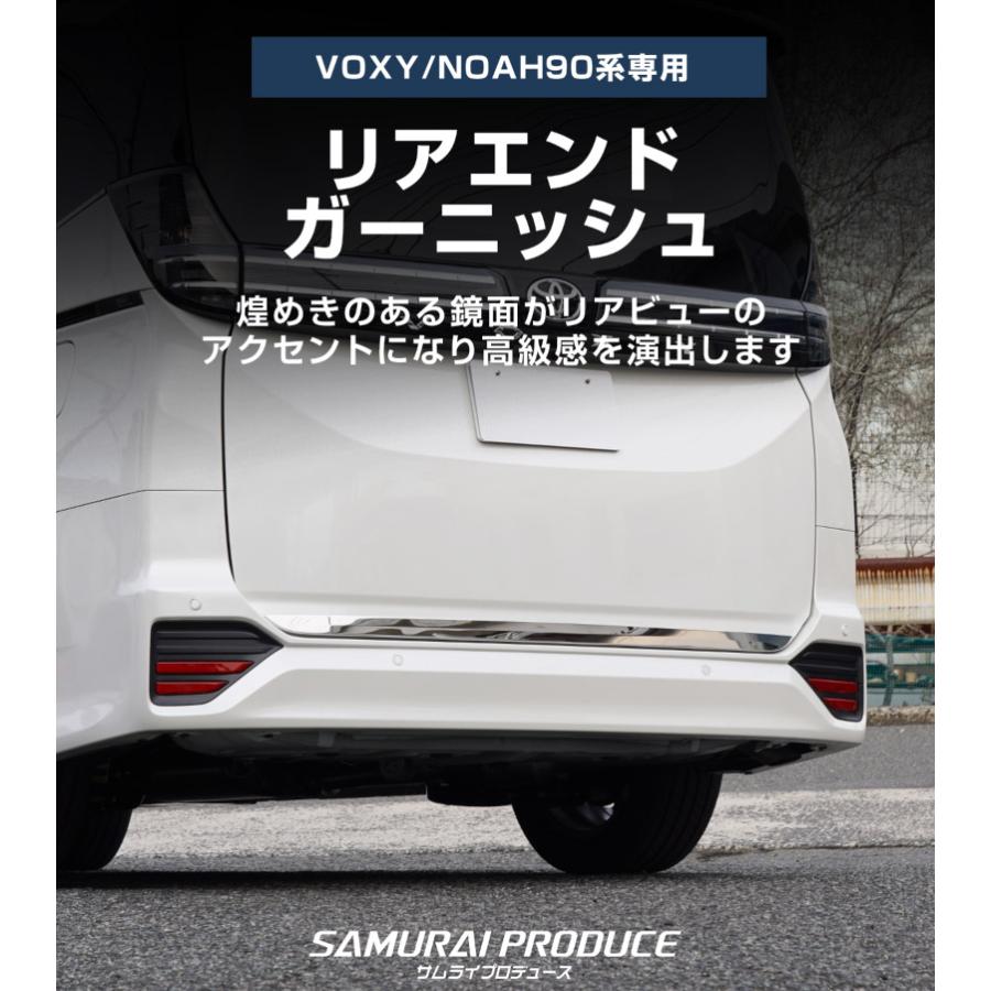 サムライプロデュース ノア ヴォクシー 90系 リアエンドガーニッシュ