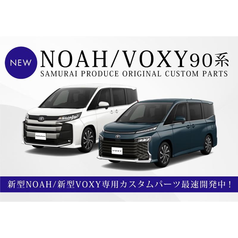 トヨタ 90 ヴォクシー VOXY ノア　NOAHリフレクター　左右セット　純正 NOAH トヨタ 新型 ヴォクシー ノア 90系 専用LED ファイバー