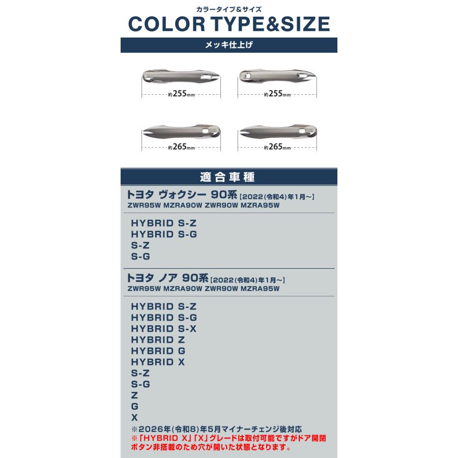 サムライプロデュース ノア ヴォクシー 90系 アウタードアハンドル
