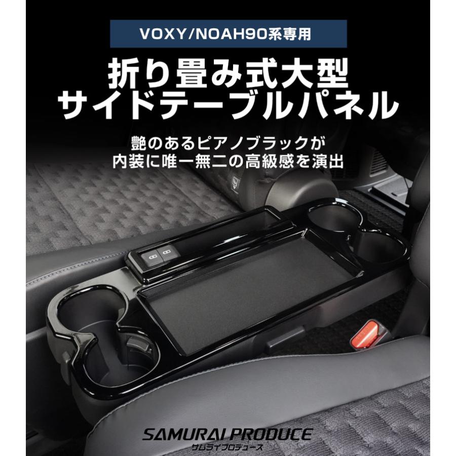 サムライプロデュース ノア ヴォクシー 90系 折り畳み式大型サイド