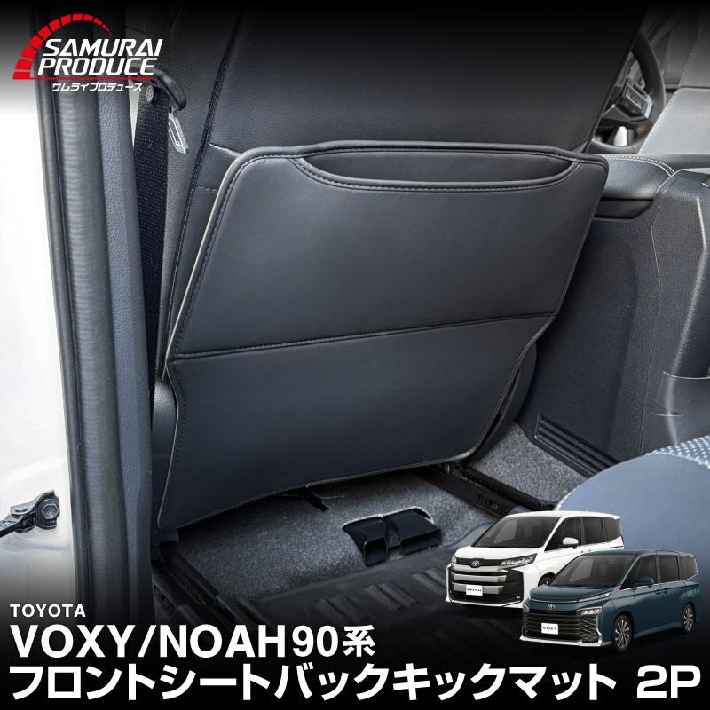 サムライプロデュース ノア ヴォクシー 90系 運転席 助手席 シート