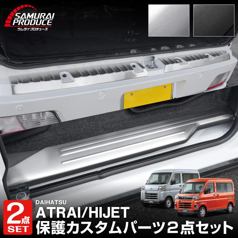 サムライプロデュース セット割 新型アトレー ハイゼットカーゴ S700V