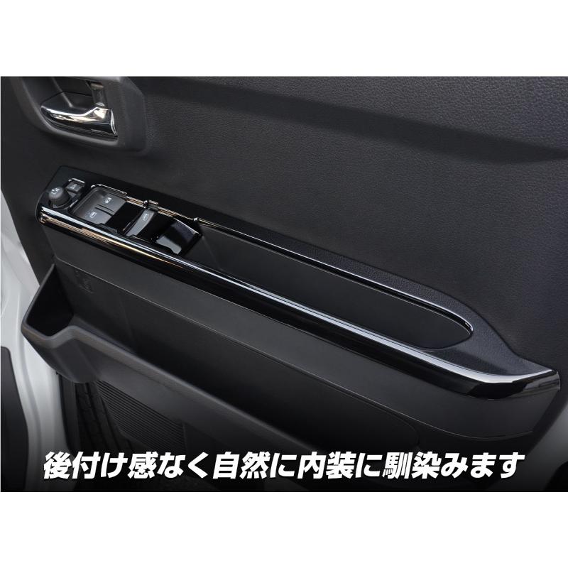 ダイハツ 新型アトレー ハイゼットカーゴ S700V S710V ウィンドウスイッチパネル 2P ピアノブラック 内装 パーツ｜thepriz｜04