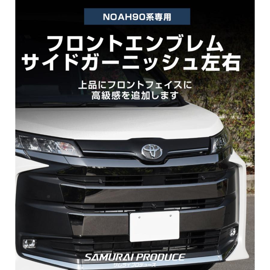 サムライプロデュース ノア 90系 フロントエンブレムサイド