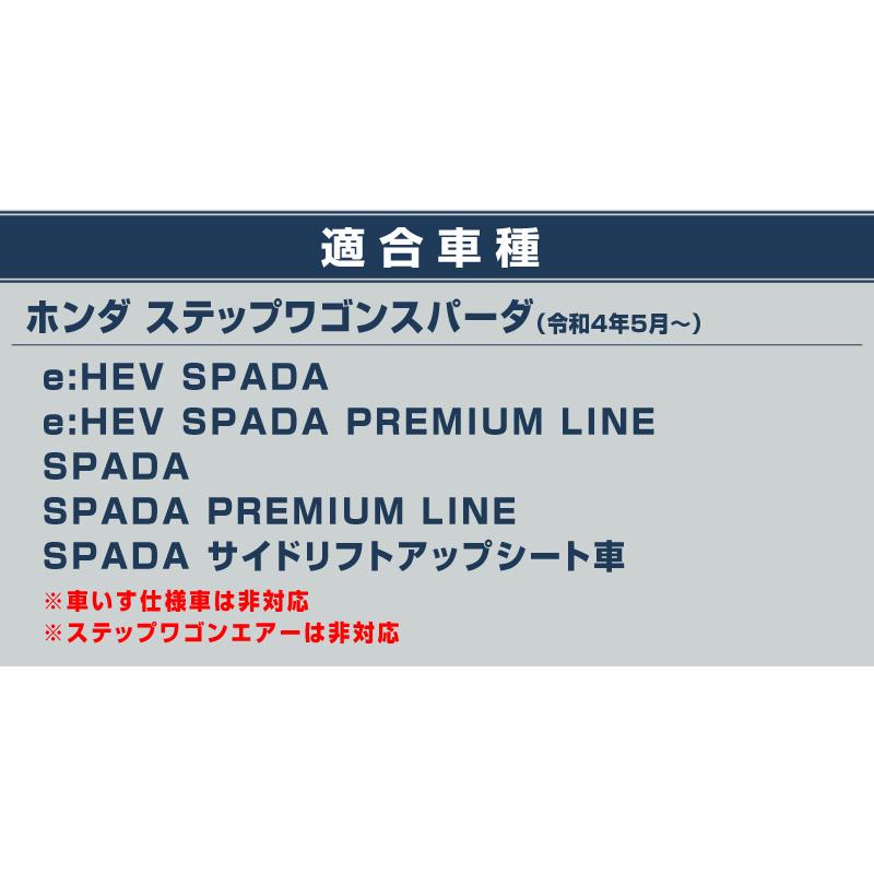 セット割 ホンダ 新型ステップワゴン スパーダ専用 ラゲッジスカッフ ＆ リアバンパーステップ 選べる２色 予約/6月20日頃入荷予定｜thepriz｜22