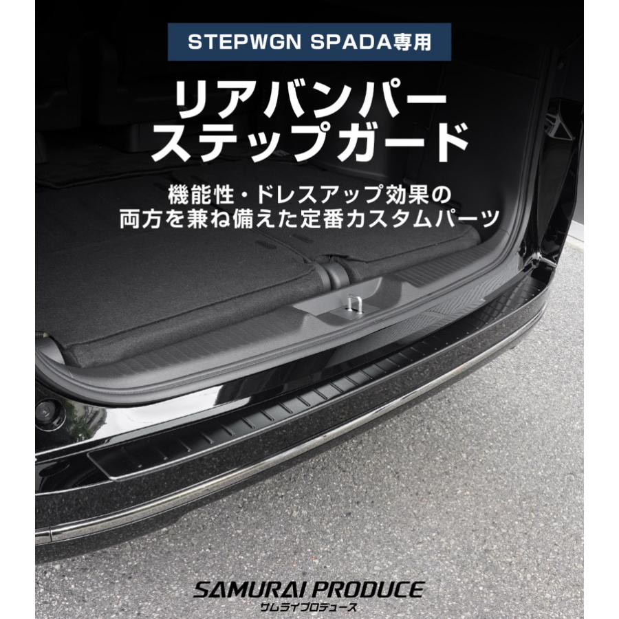 サムライプロデュース ステップワゴンスパーダ RP系 リアバンパー